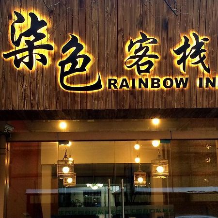 Xi'An Rainbow Youth Hotel Zewnętrze zdjęcie